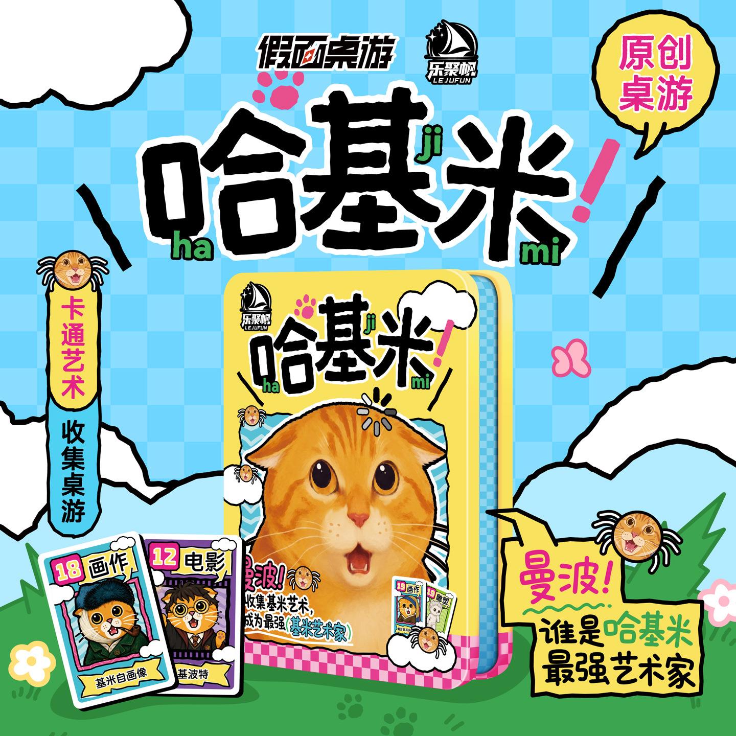 哈基米卡牌桌游趣味休闲聚会游戏
