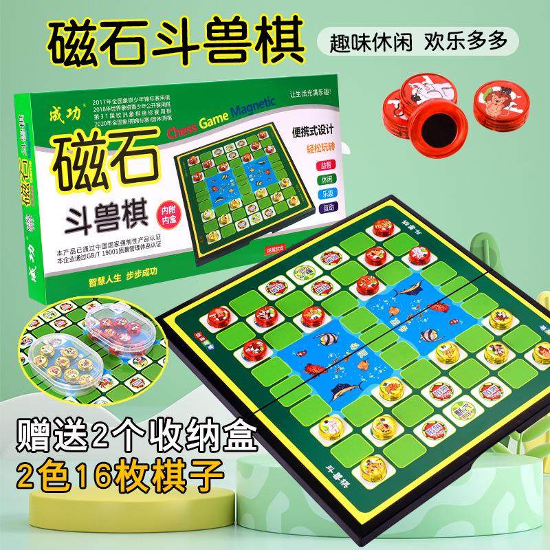 大号磁性折叠斗兽棋磁石益智游戏