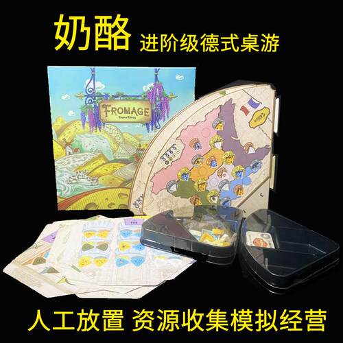 Fromage奶酪豪华版模拟经营桌游