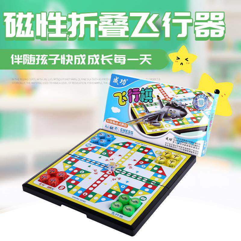 磁性折叠飞行棋成人小号亲子游戏