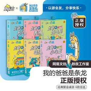正版我的爸爸是条龙桌游卡牌游戏