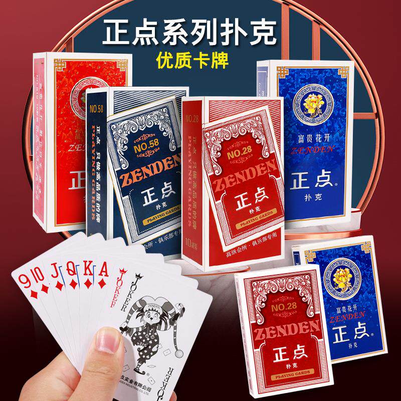 正点扑克牌加厚加硬斗地主掼蛋牌