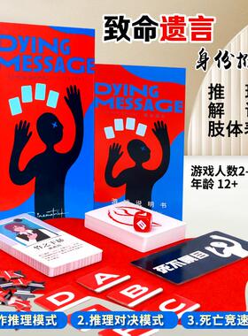 致命遗言中文版桌游卡牌嘴炮聚会团建欢乐推理解谜oink游戏2-8人