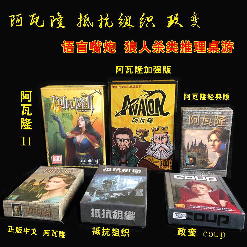 阿瓦隆桌游卡牌亚瑟传奇抵抗组织