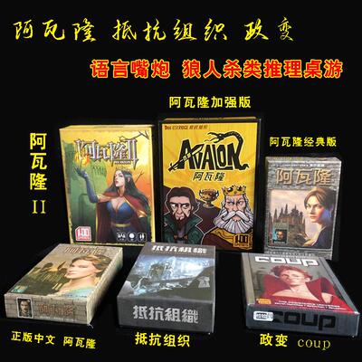 阿瓦隆桌游卡牌亚瑟传奇抵抗组织