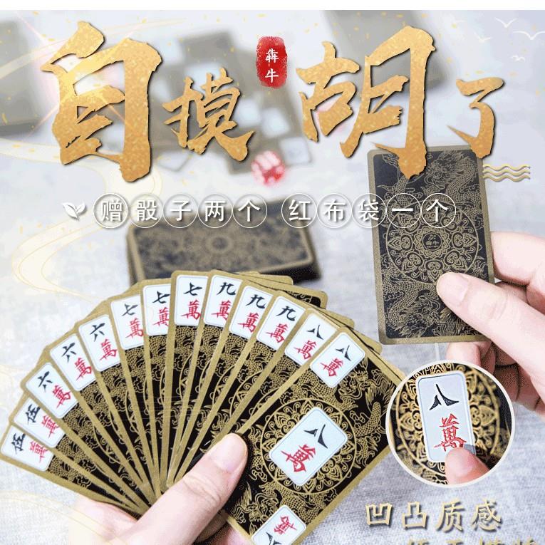 凹凸版手感麻将纸牌加厚塑料PVC