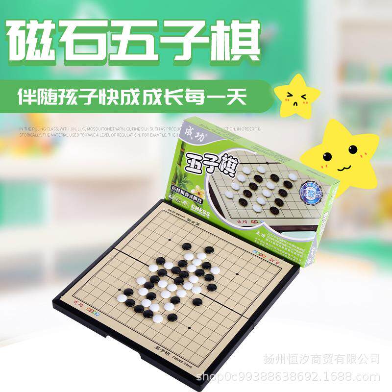 小号磁性五子棋带折叠棋盘玩桌游