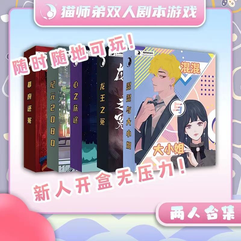 双人实体盒装本剧本杀推理玩桌游图片