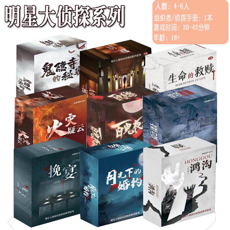 无主持剧本杀微剧本休闲聚会桌游