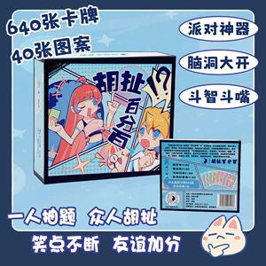 胡扯百分百桌游卡牌剧本逻辑推理