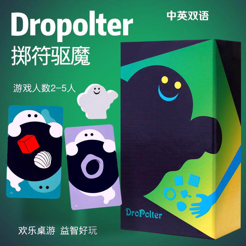 Dropolter掷符驱魔2-5多人欢乐聚会游戏桌游卡牌中英双语oink gam
