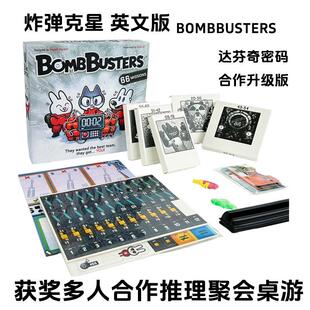 炸弹克星中英文桌游Bombbusters合作推理2-5人聚会亲子互动玩桌游