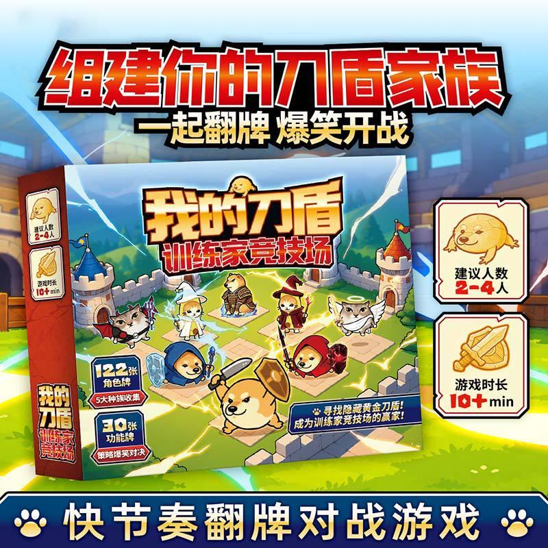 我的刀盾训练家竞技场休闲玩游戏