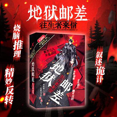 地狱邮差往生者来信三人玩剧本杀