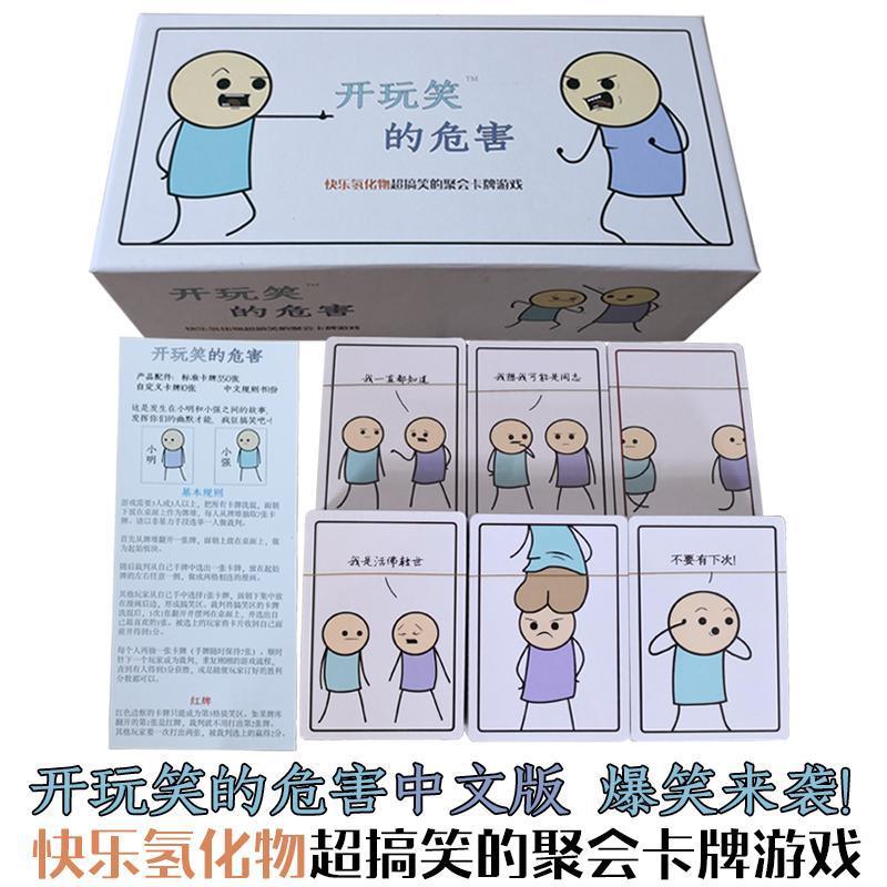 开玩笑的危害桌游卡片休闲聚会玩