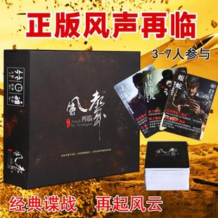 新版风声再临桌游卡牌风声黑名单升级含扩充纸牌谍战题材桌面游戏