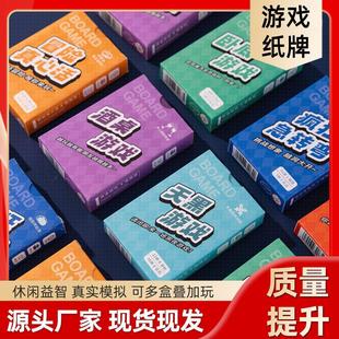 真心话大冒险热门桌游组合惩罚牌游戏卡牌酒桌多人休闲聚会玩桌游