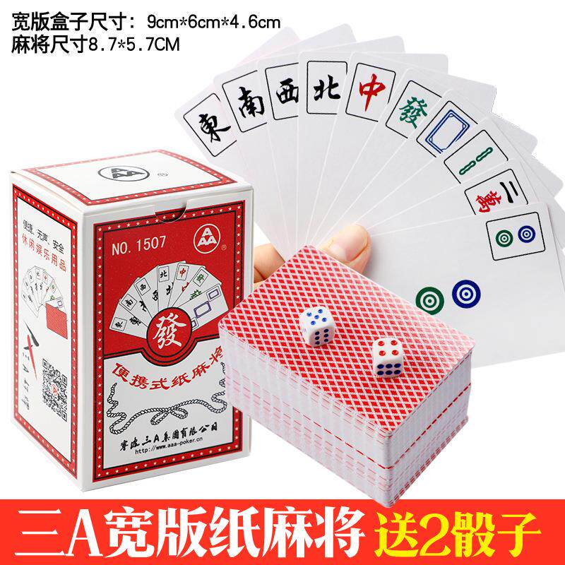 麻将纸牌麻将扑克牌旅游便携桌游