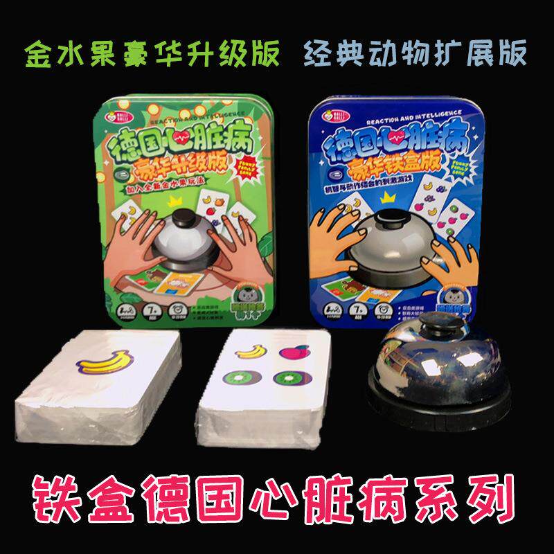 德国心脏病水果快手铁盒休闲桌游