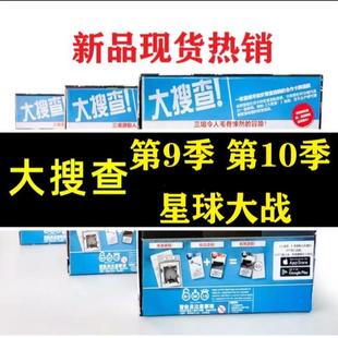大搜查第六至十季星球大战桌游卡牌合作冒险密室逃脱休闲聚会游戏