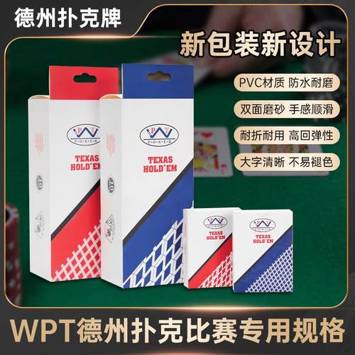 犇牛WPT德州扑克扑克牌塑料防水