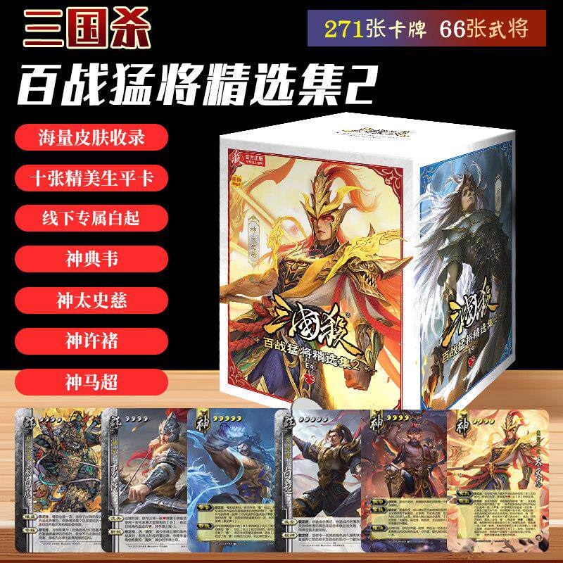 三国杀百战猛将精选集2休闲桌游