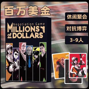 百万美金大盗桌游卡牌多人嘴炮聚会游戏策略身份推理谈判3-9人玩