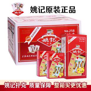 姚记扑克牌258斗地主掼蛋959原厂整箱100副朴克纸牌桥牌精品扑克