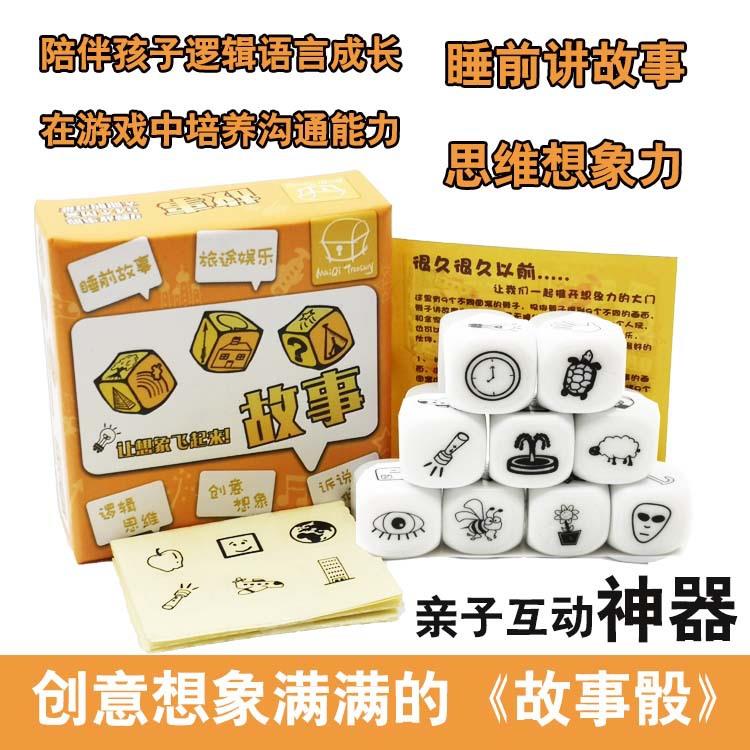 故事骰桌游骰子讲故事益智思维玩