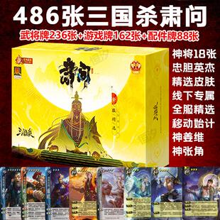 新款三国杀肃问卡牌18神将桌游神鲁肃神郭嘉始计篇忠胆英杰全套装