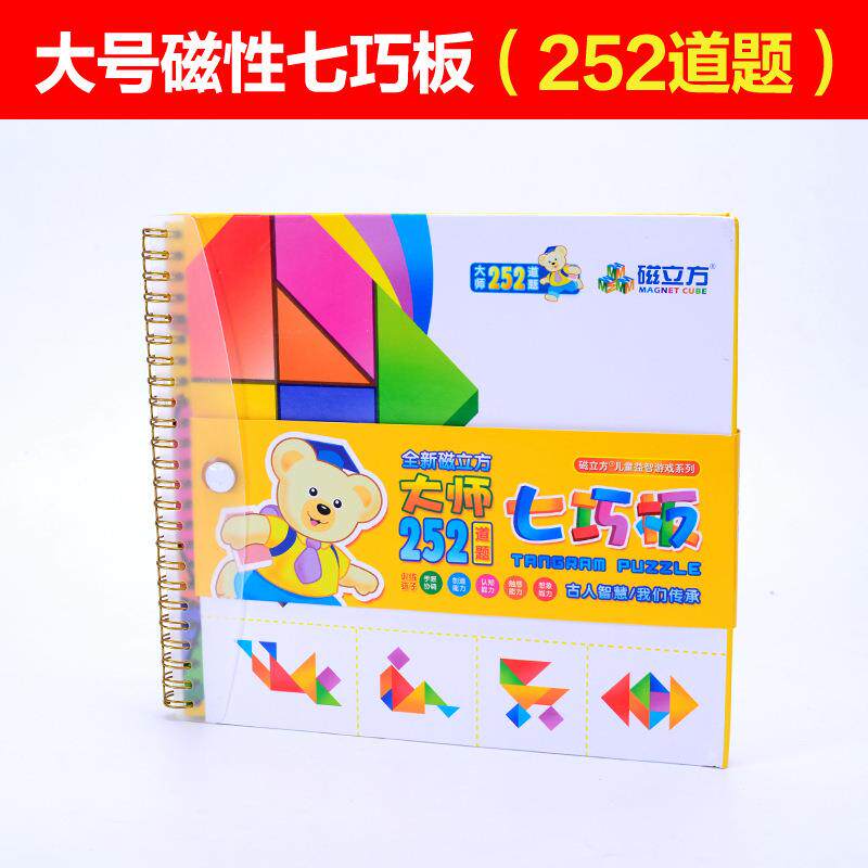 磁立方大号磁性七巧板252题玩具