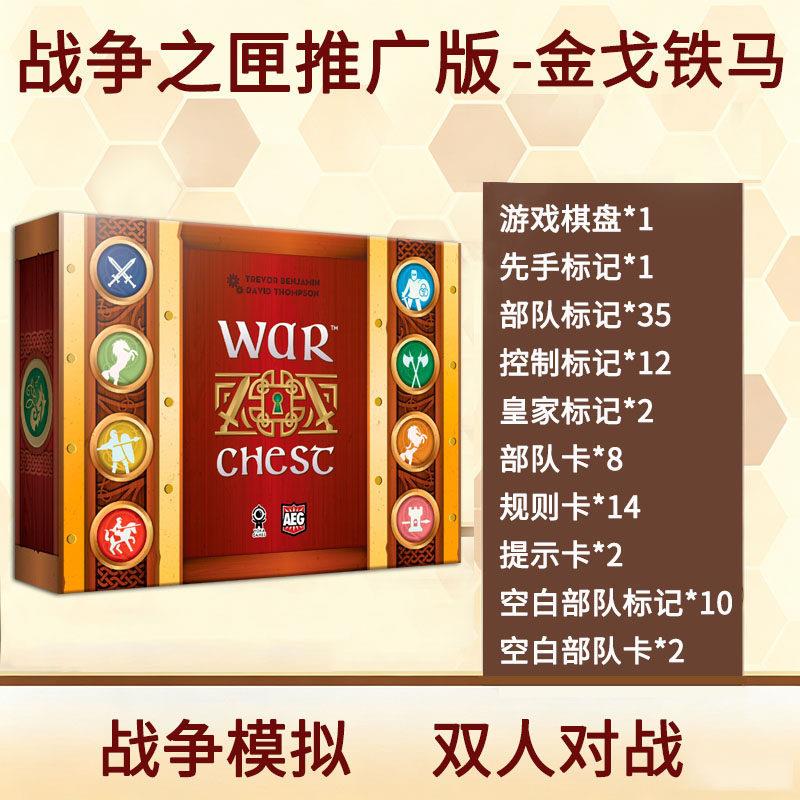 战争之匣推广版中文正版卡牌桌游