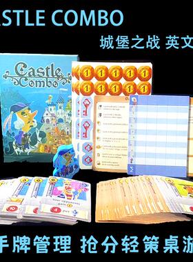 城堡连击组合CASTLECOMBO抢分聚会英文版轻策桌游faraway团队设计