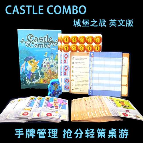 城堡连击组合抢分休闲聚会玩桌游