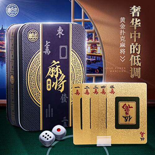 铁盒装塑料麻将牌黄金版扑克麻将