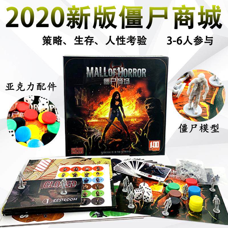 僵尸商场桌游精装中文第二版游戏