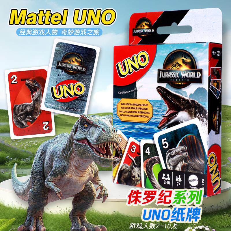 美泰UNO侏罗纪电影欢乐纸牌桌游