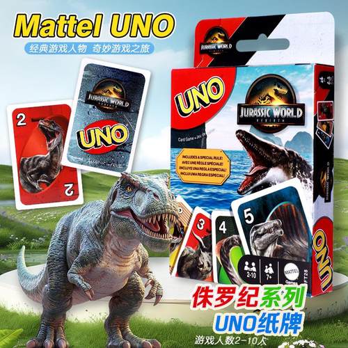 美泰UNO侏罗纪电影欢乐纸牌桌游