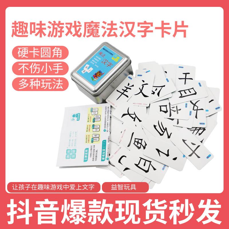 魔法汉字偏旁部首组合识字神器卡