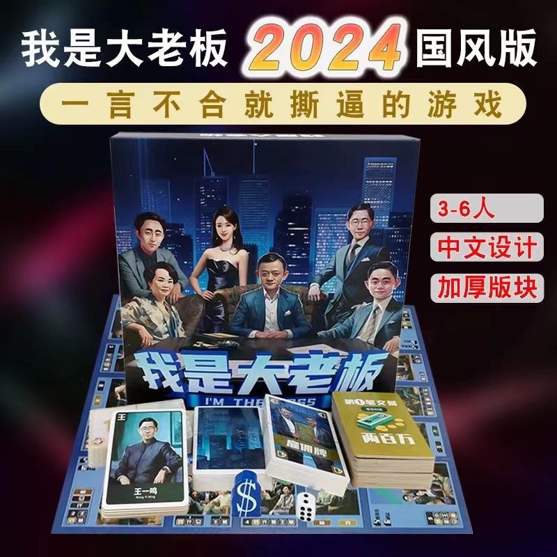 新版我是大老板桌游卡牌国风游戏