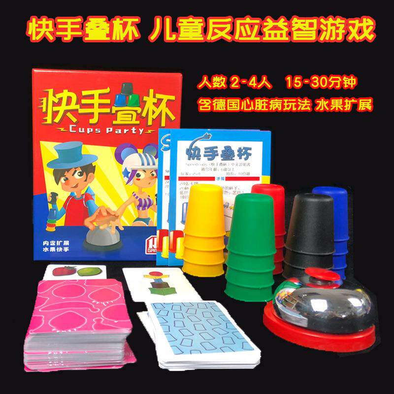快手叠杯反应类游戏水果快手升级版亲子益智休闲聚会团建桌面游戏