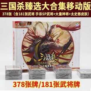 三国杀全套移动版臻选大合集S6窄卡界神话卡牌休闲聚会玩桌面游戏