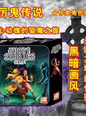 厉鬼传说剧情角色扮演RPG单人多人合作恐怖画风休闲聚会桌面游戏