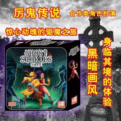 厉鬼传说剧情角色扮演休闲玩桌游