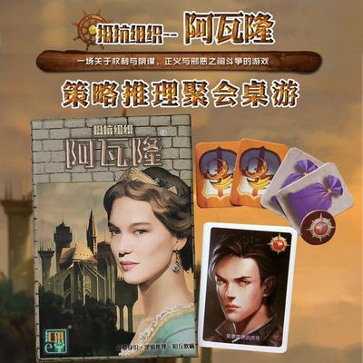 阿瓦隆桌游卡牌抵抗组织桌面游戏