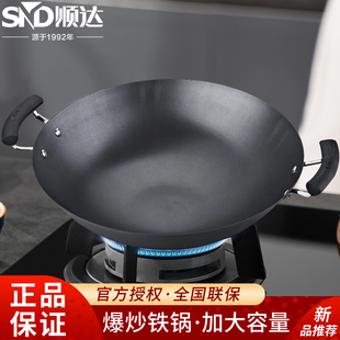 顺达老式家用双耳铁锅铸铁炒锅生铁炒菜锅大锅煤气燃气灶圆底通用