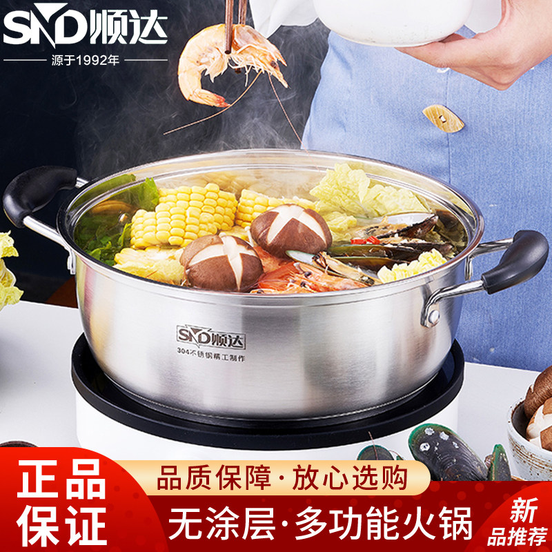 顺达火锅304不锈钢汤锅多功能家用煮锅火锅加厚底明火电磁炉通用