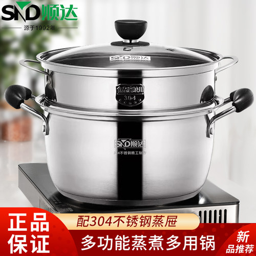 顺达304不锈钢蒸煮多用锅