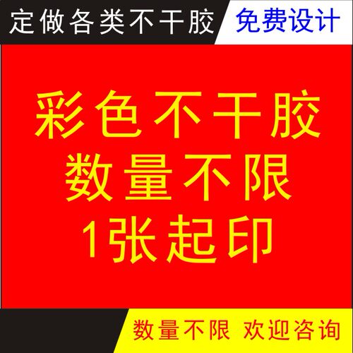 二维码透明哑银定做不干胶标签