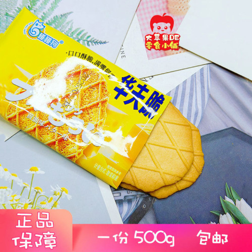 黄油焦糖味华夫脆薄脆酥脆饼干网红休闲零食下午茶点心小吃